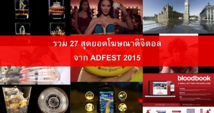digital-adfest-2015