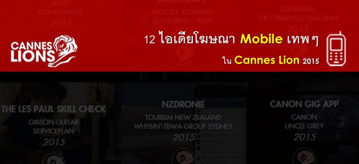 mobile-cannes-lions-2015-jpg