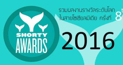 shorty-2016