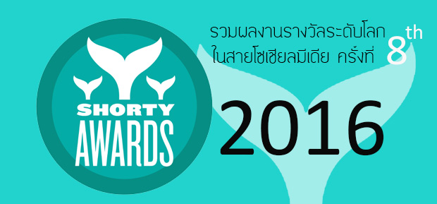 shorty-2016