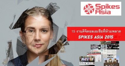 spikes-asia-2015