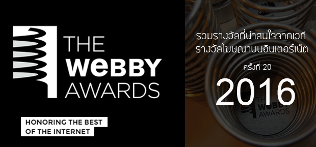 webby2016