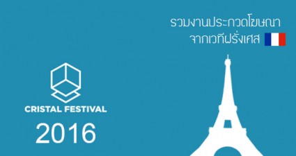 cristal-2016