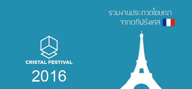 cristal-2016